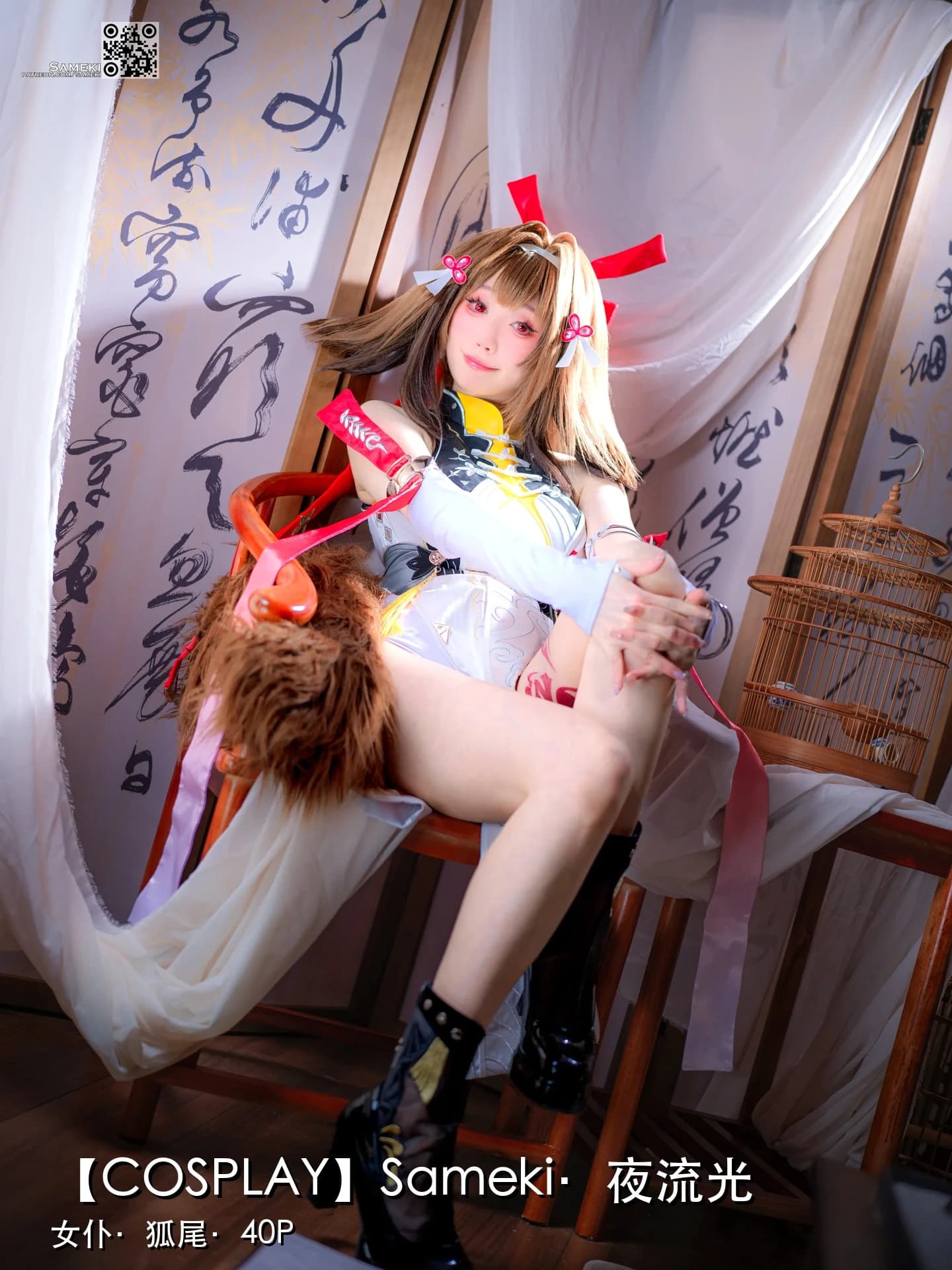 Sameki · Night Radiance album cover