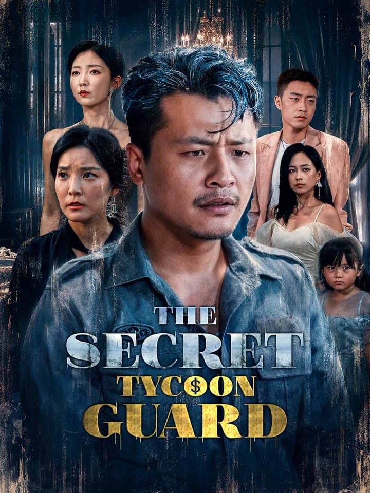 一個父親的榮耀