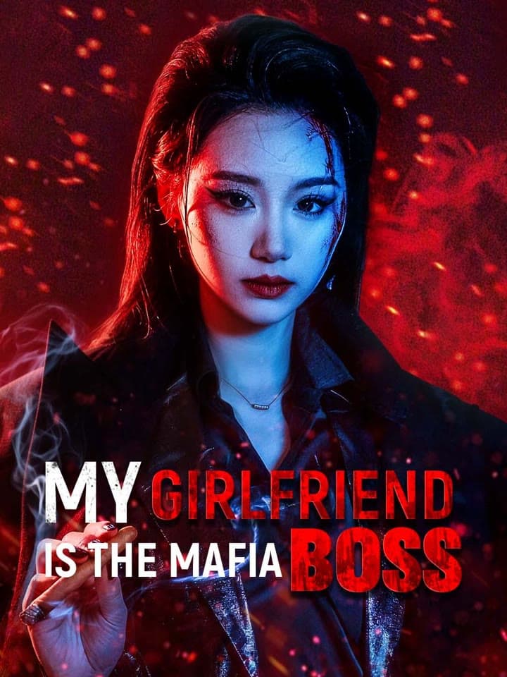 我女朋友是黑幫老大