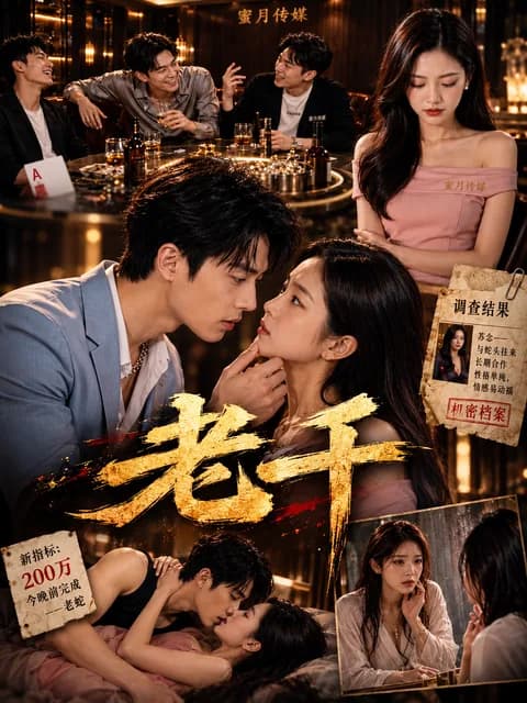 老千夜局封面