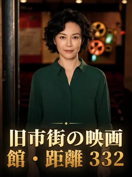 旧市街の映画館・距離 332 — 登場人物のイメージイラスト