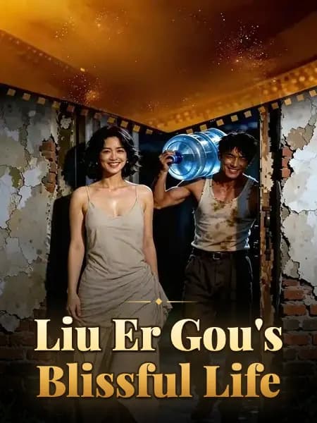 Liu Er Gou's Blissful Life