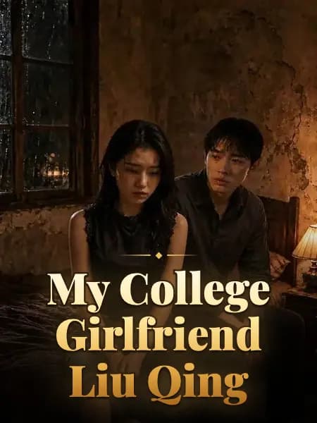My College Girlfriend Liu Qing