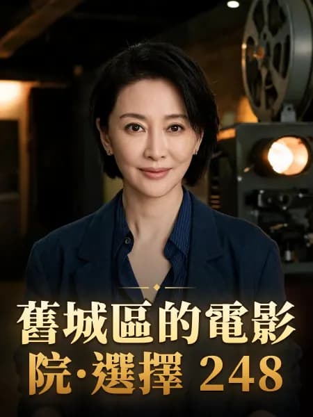 舊城區的電影院·選擇 248 — 故事角色設定圖