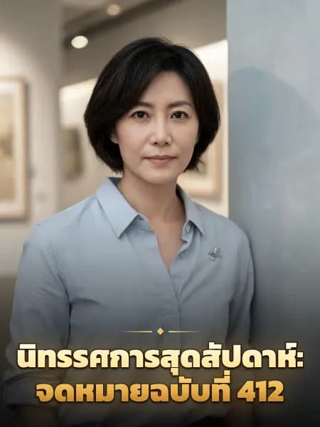 นิทรรศการสุดสัปดาห์: จดหมายฉบับที่ 412 — ภาพประกอบตัวละคร