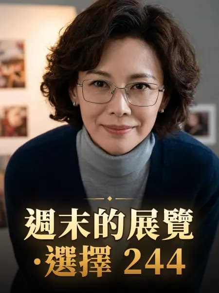 週末的展覽·選擇 244 — 故事角色設定圖