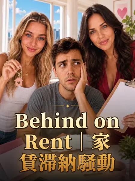 Behind on Rent|家賃滞納騒動