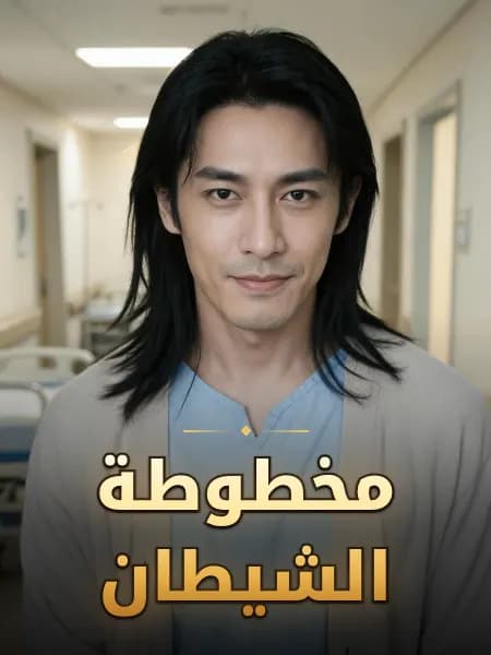 مخطوطة الشيطان — تصوّر للشخصية
