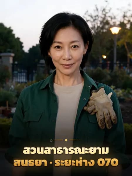 สวนสาธารณะยามสนธยา · ระยะห่าง 070 — ภาพประกอบตัวละคร