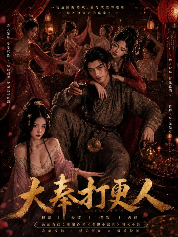 大奉打更人封面