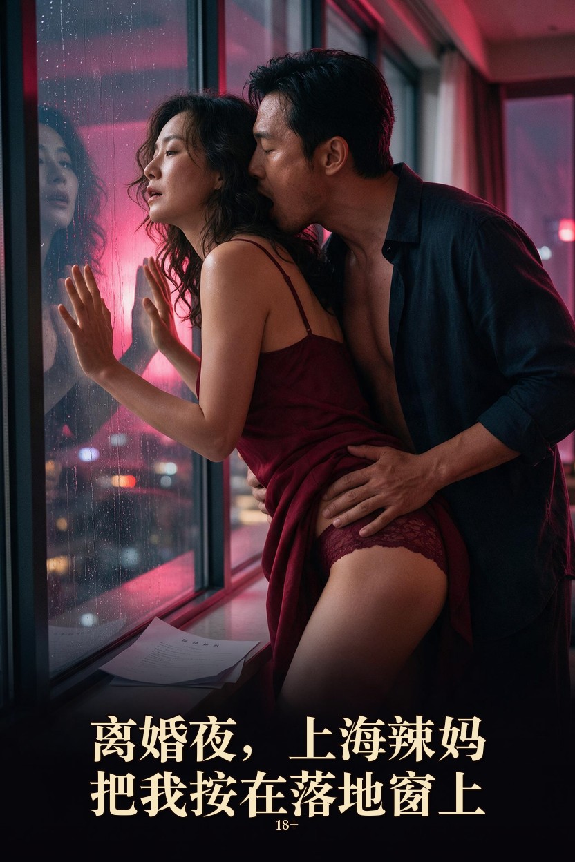 Divorce Night, She Pinned Me to the Glass